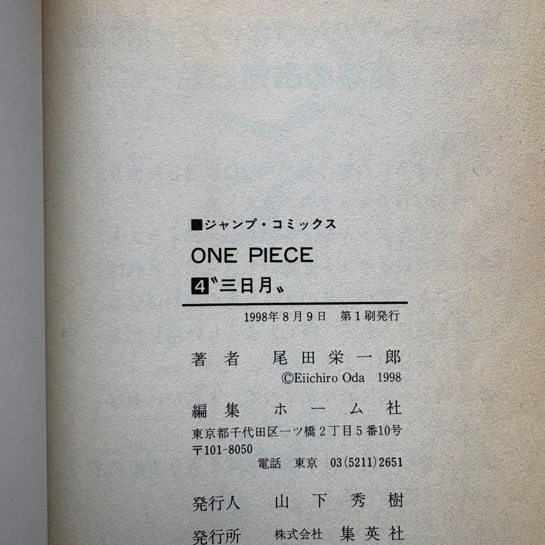 【初版】ワンピース one piece 3巻 4巻 5巻 6巻 7巻 8巻