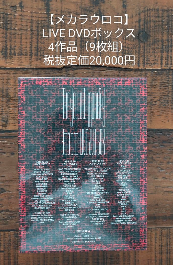 イエローモンキー YELLOW　MONKEY　DVD/Blu-ray/CD5作品