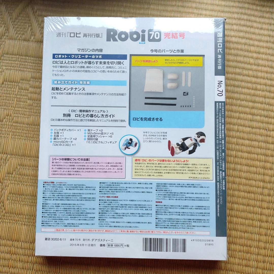 ロビ Robi 週刊ロビ 全巻 バインダー付