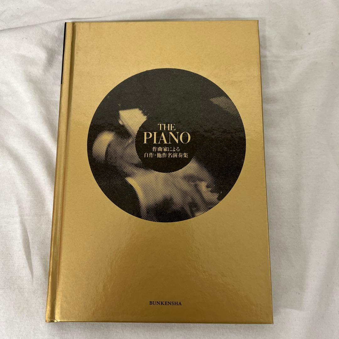 ザ・ピアノ THE PIANO 作曲家による自作・他作名演奏集　CD18枚