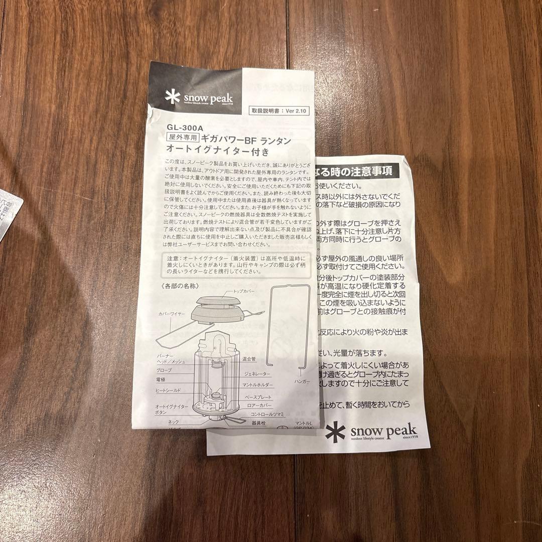 スノーピーク　ギガパワーランタン