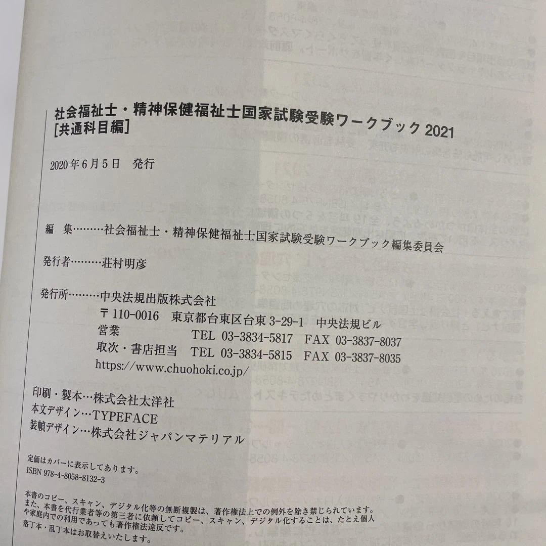 ❤️❤️❤️社会福祉士国家試験過去問解説集 2021❤️四冊セットお得