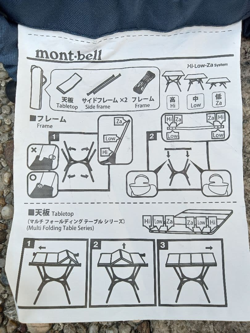【mont-bell】モンベル マルチ フォールディング テーブル ワイド