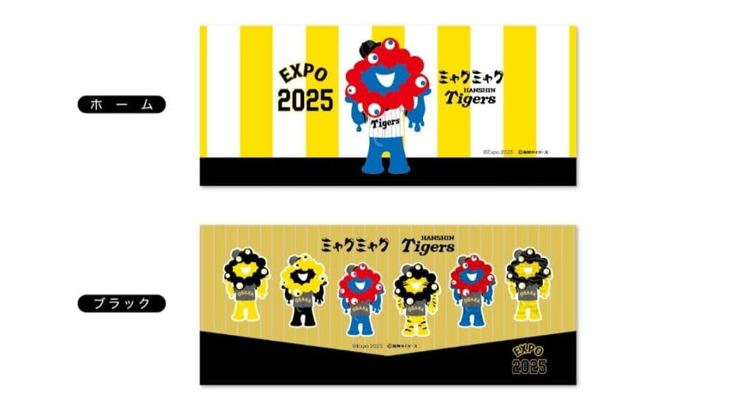 ミャクミャク　阪神　タイガース　コラボ　フェイスタオル　2枚セット