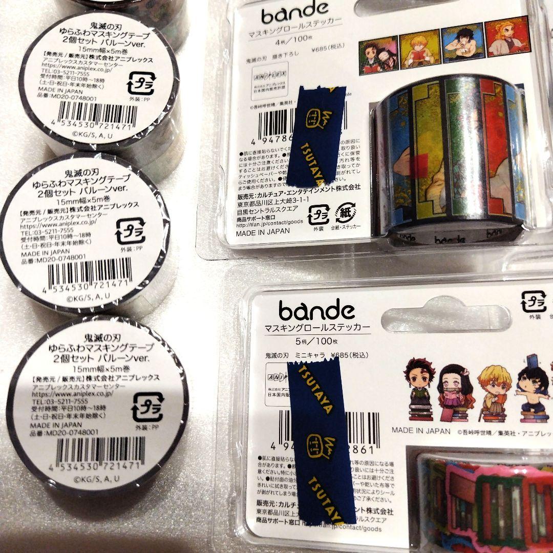 鬼滅の刃　マスキングテープ　②
