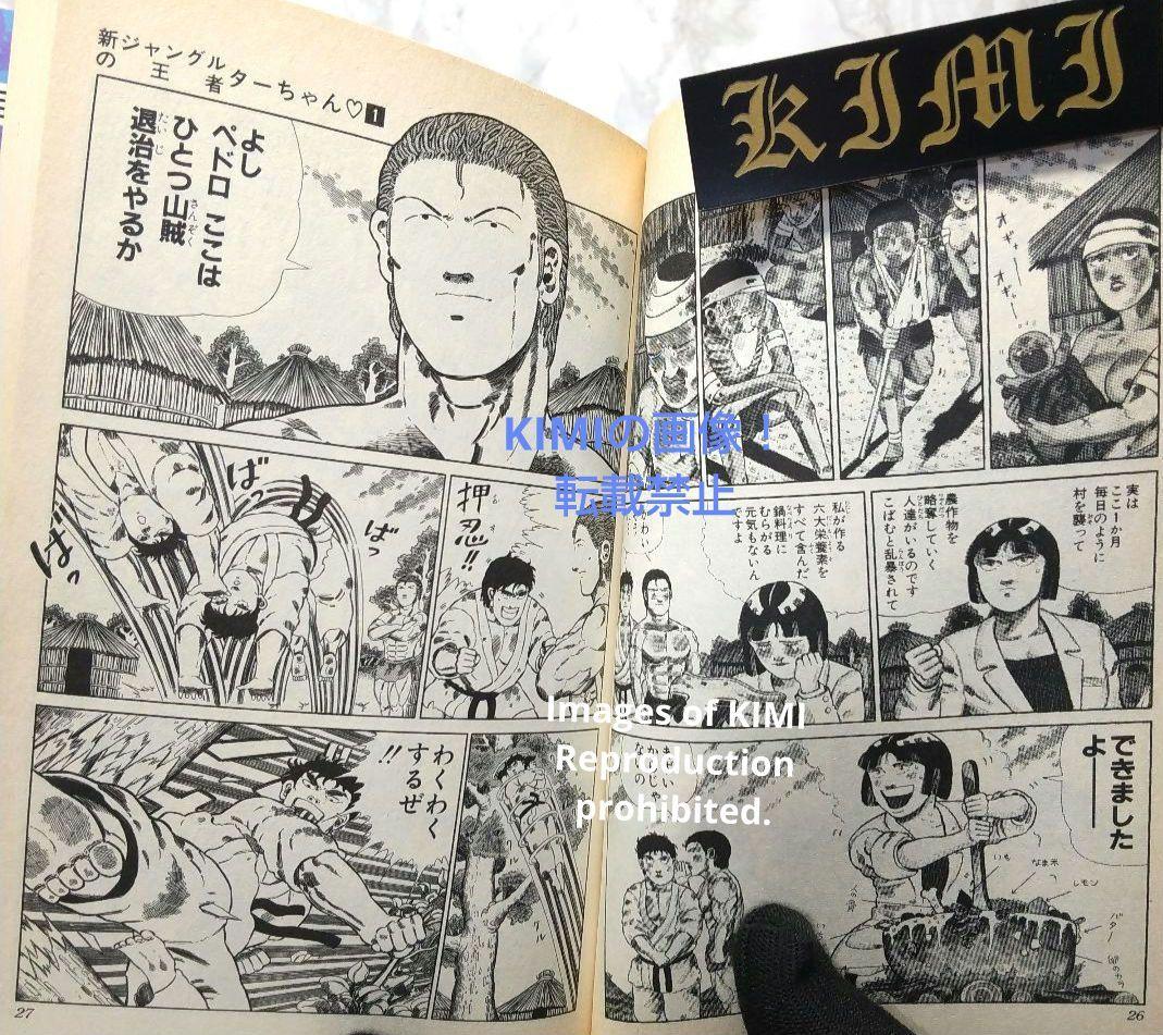 希少 初版 新ジャングルの王者ターちゃん 1 コミック 本 1991 徳弘 正也