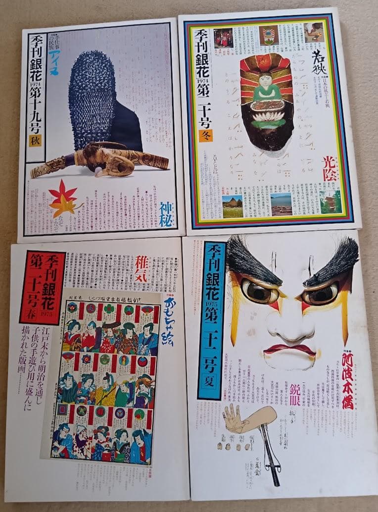 季刊 銀花　まとめ売り 第8号〜第50号のうちの40冊　1971年〜1982年