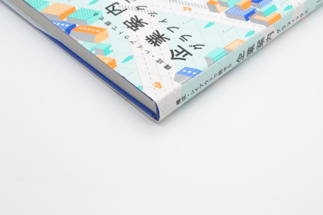 構成・レイアウトで魅せる 企業案内グラフィックス