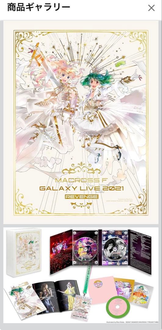マクロスF 限定 ギャラクシーライブ2021 REVENGE ゴ~~ジャス盤