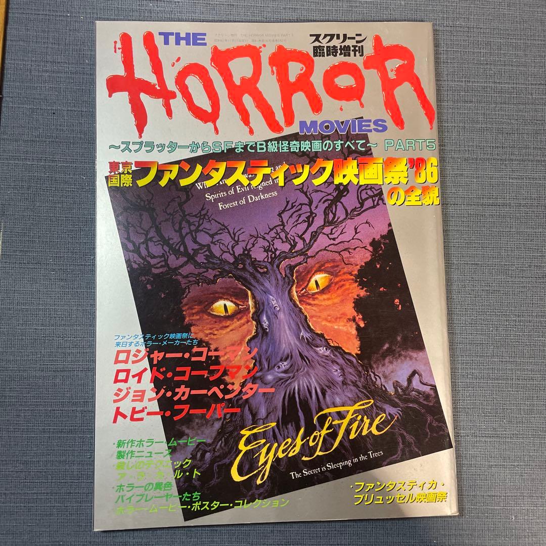 HORROR MOVIES 5冊　vzone5冊　ダンヴィッチ2冊　まとめ売り