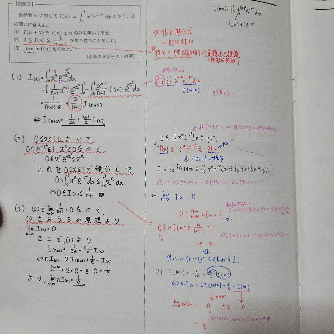 鉄緑会　高2数学Ⅲ　実戦講座