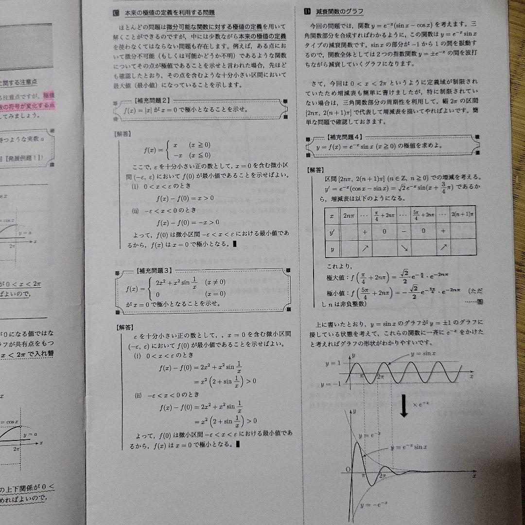 鉄緑会　高2数学Ⅲ　実戦講座