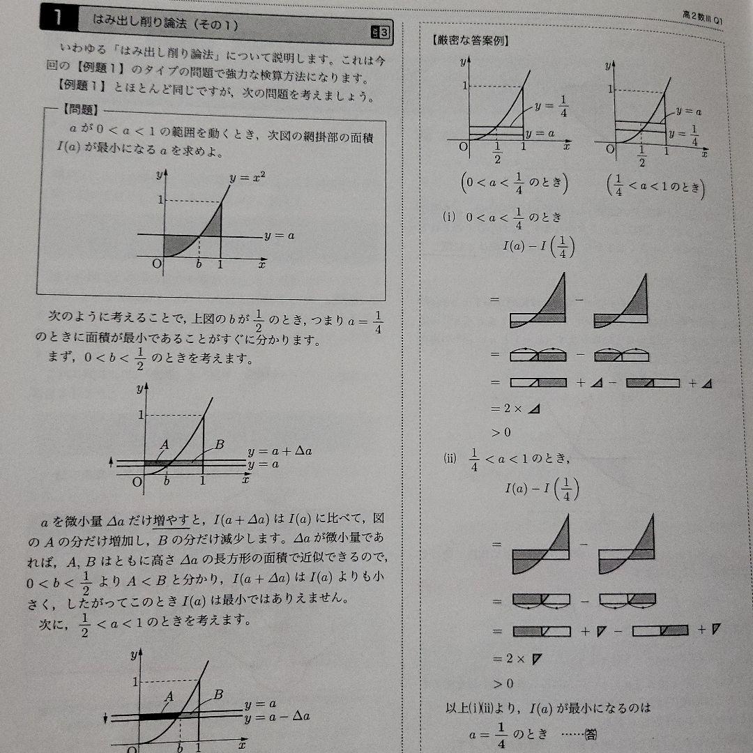 鉄緑会　高2数学Ⅲ　実戦講座