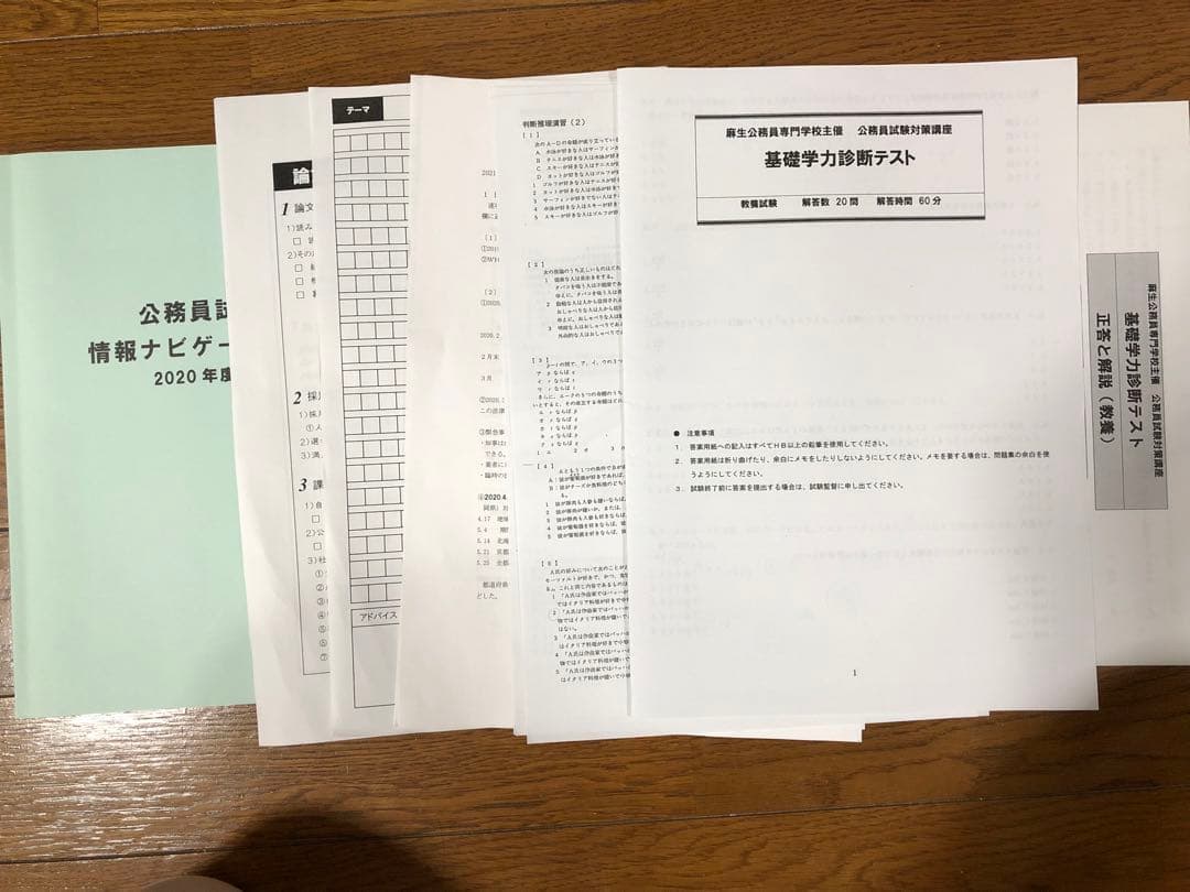 【バラ売り可】公務員試験 参考書セット(麻生公務員専門学校)