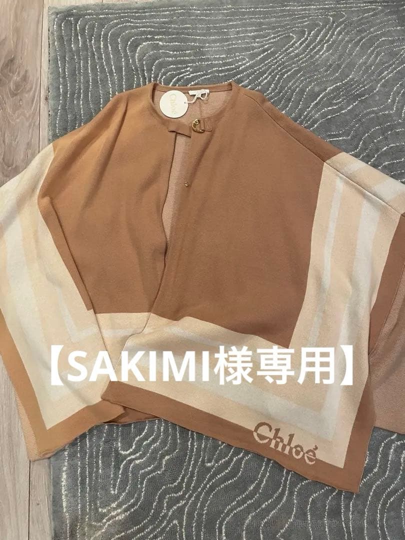 【未使用タグ付き】Chloe ケープポンチョ