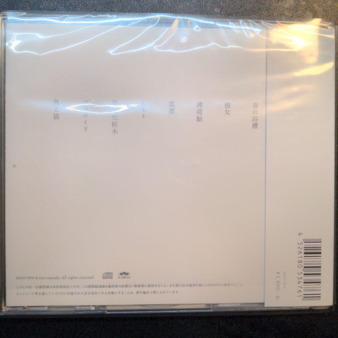 【絶盤】sori sawada『魚と猫』