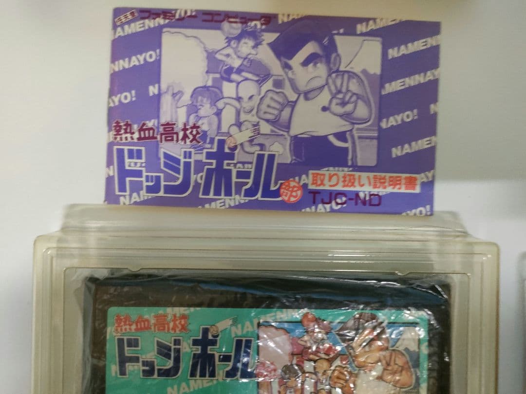 熱血高校 ドッジボール　キン肉マン　ファミコン