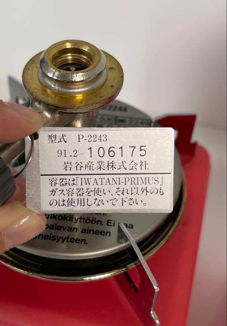 PRIMUS IP-2245AUTO ガスランタン+P-2243 カセットコンロ
