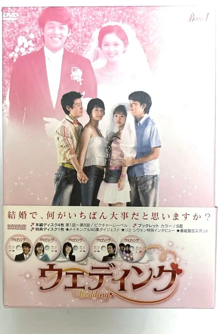 ウェディングDVD５枚組セット