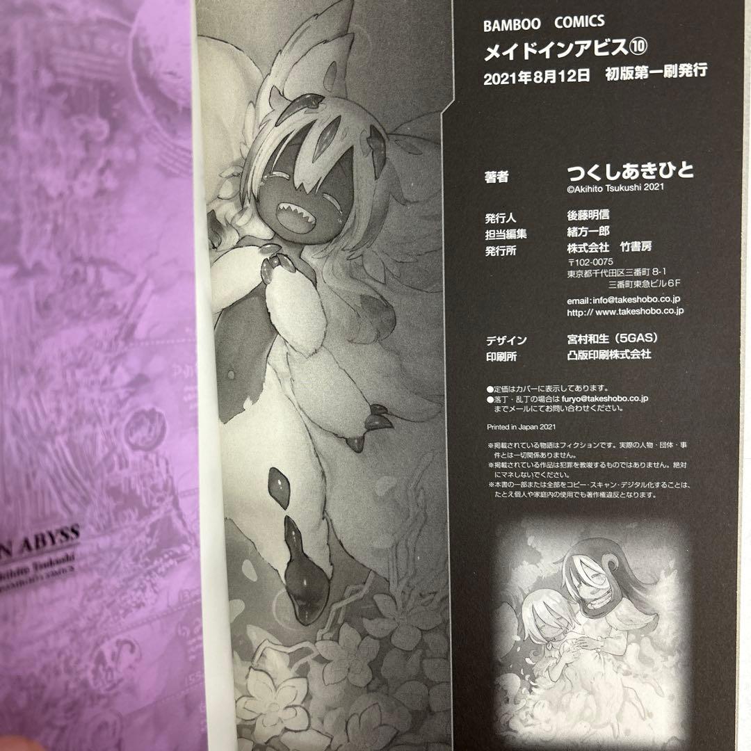 [全初版] メイドインアビス 10巻セット