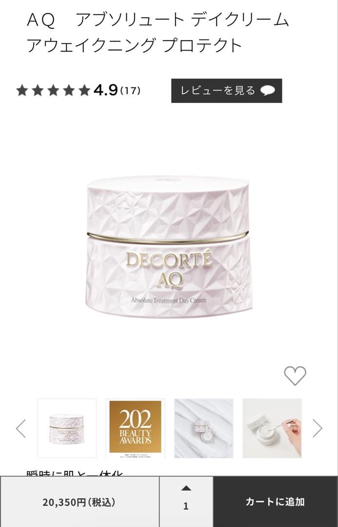 コスメデコルテ AQ アブソリュートデイクリームアウェイクニングプロテクト未開封