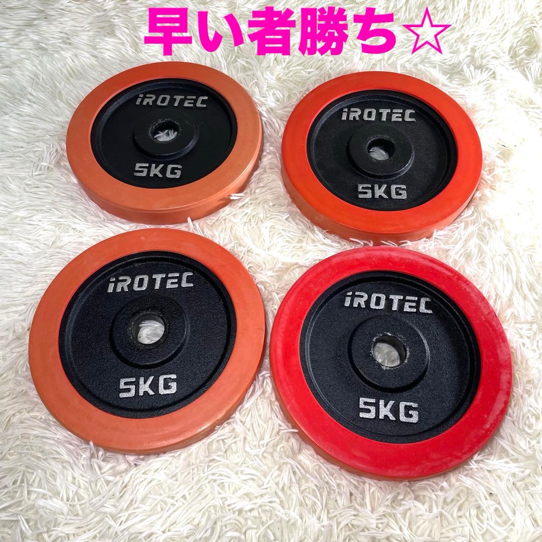 IROTECダンベルプレートセット
