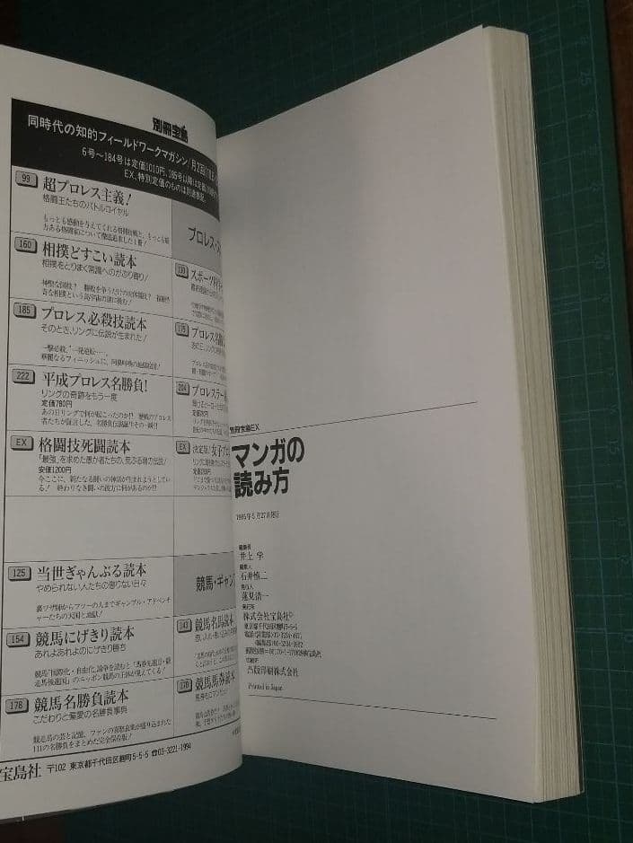 別冊宝島EX　マンガの読み方
