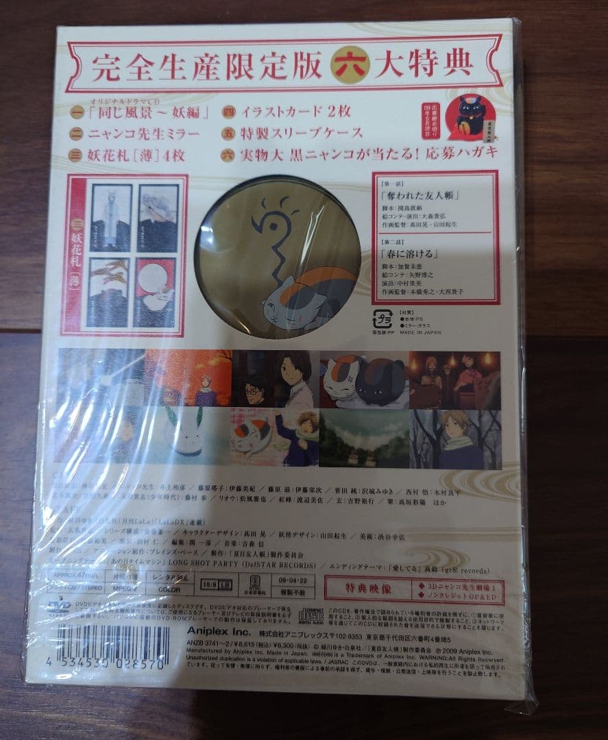 夏目友人帳 DVD　初回仕様限定版　未開封