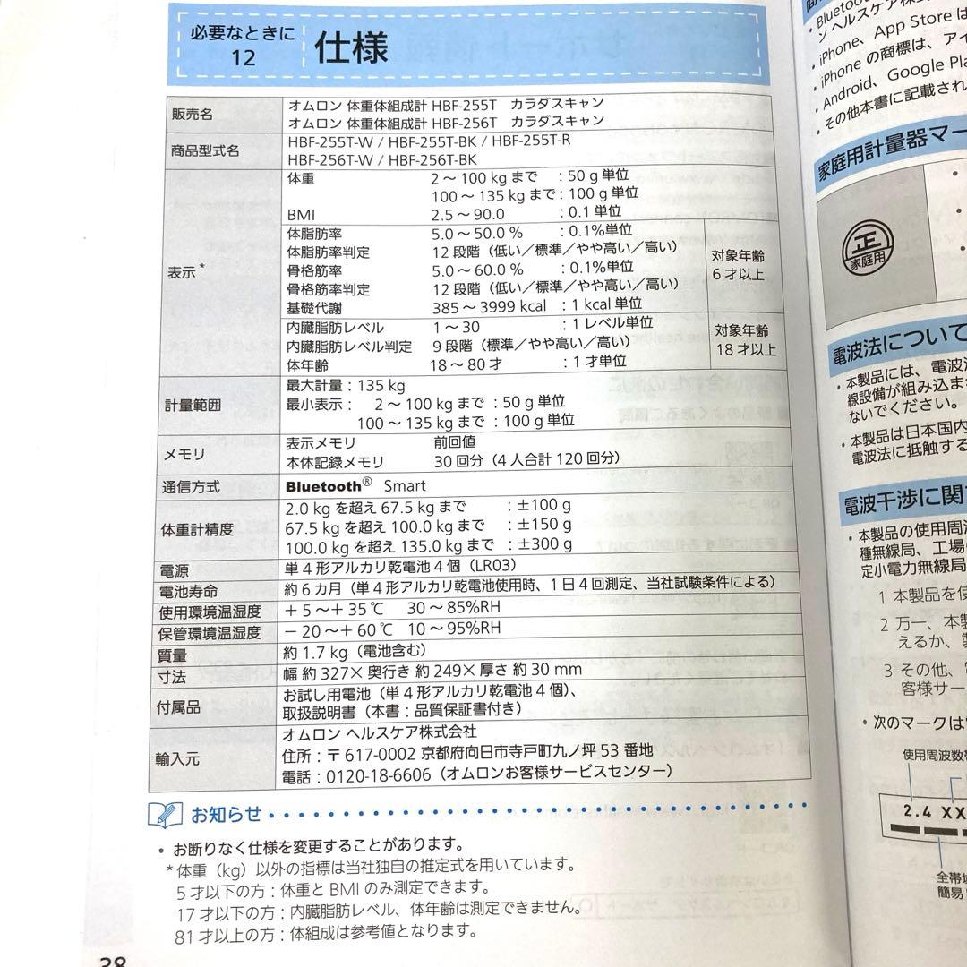 3464-Y オムロン 体重・体組成計 カラダスキャン HBF-255T