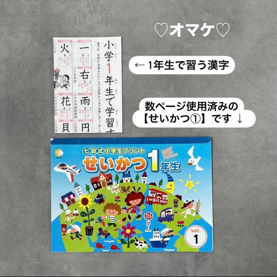 ★専用★ 七田式 小学生プリント 【1年生】思考力さんすう/ 思考力こくご