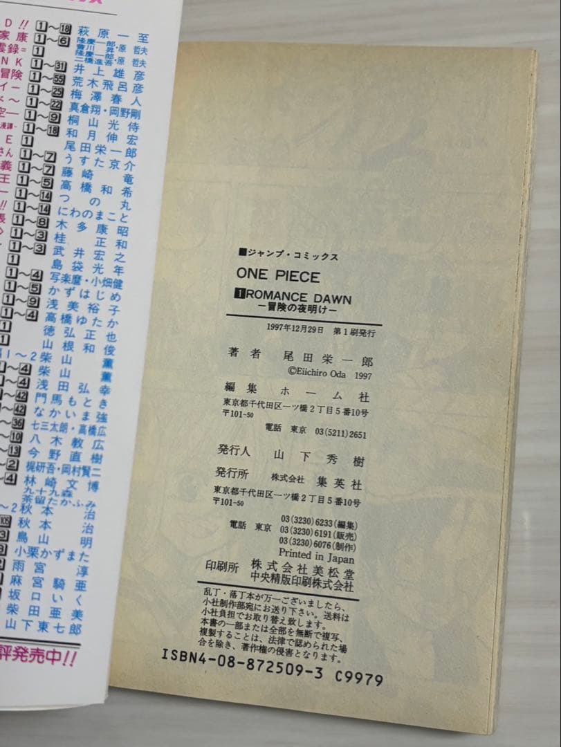 ONE PIECE ワンピース 1巻 初版 尾田栄一郎