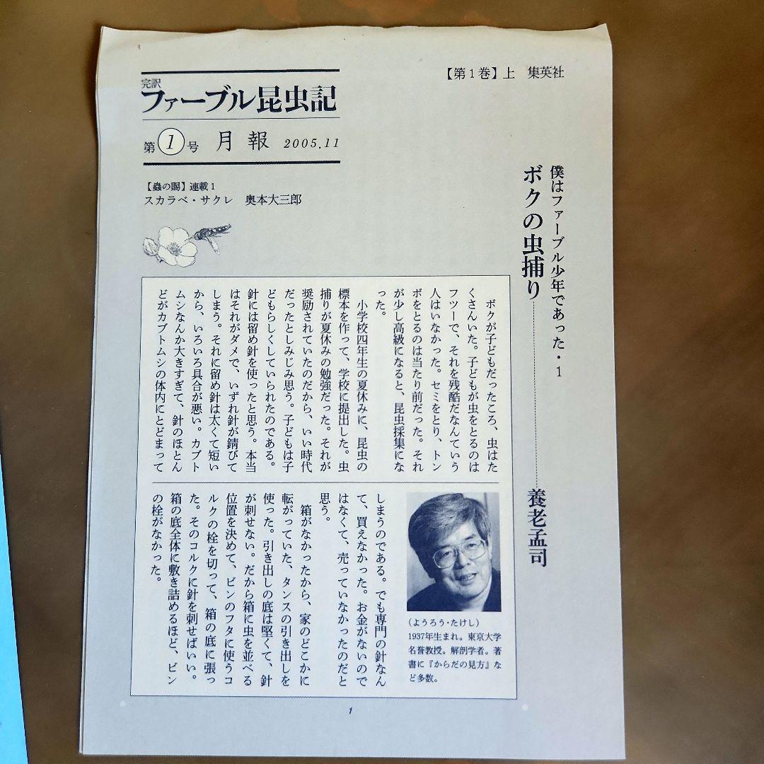 初版　サイン本　ファーブル昆虫記　奥本大三郎　自筆サイン　希少　課題図書