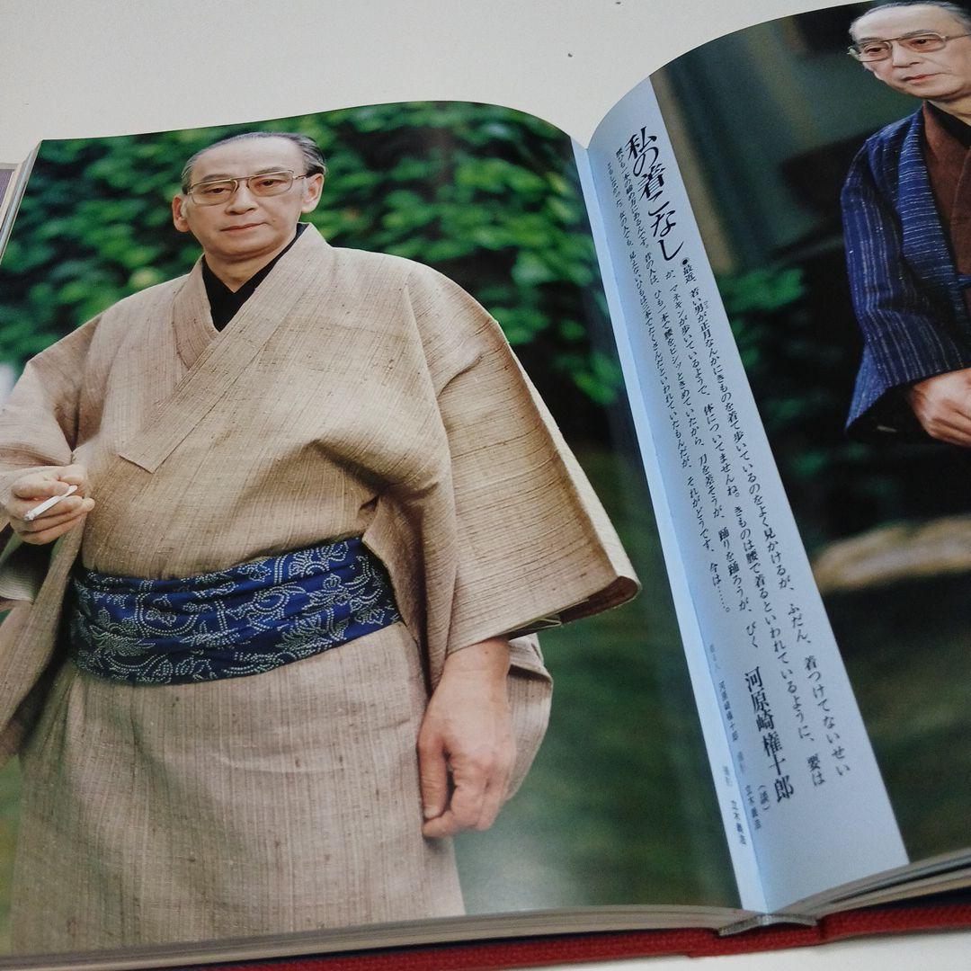 本　昭和五十三年十月一日 初版　現代日本のきもの　浦野理一