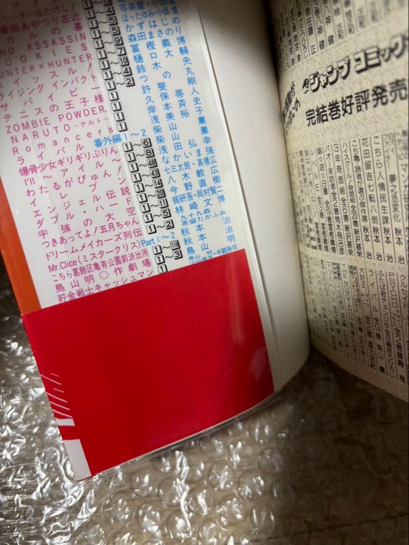 ナルト　全巻初版　コミックスニュース　ジャンパラ　チラシ付き