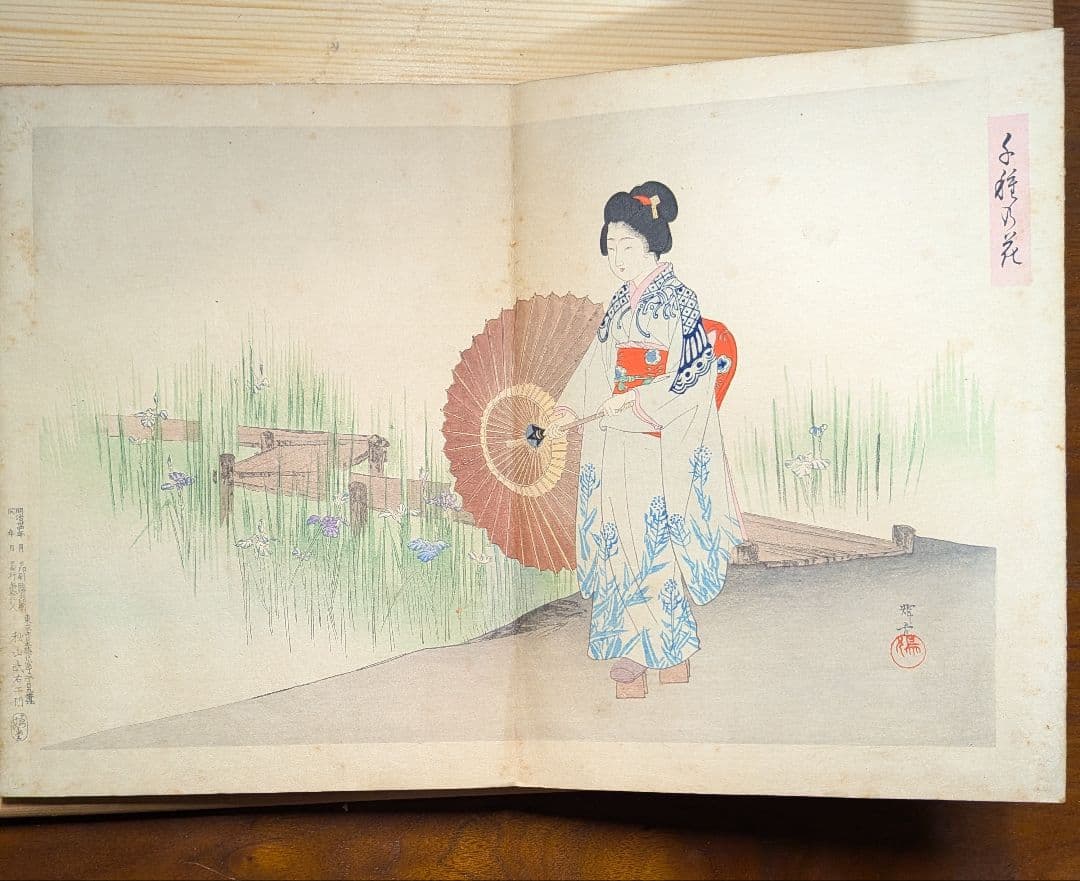 浮世絵 日本橋 滑稽堂 秋山武右衛門明治34年 折丁本 12画