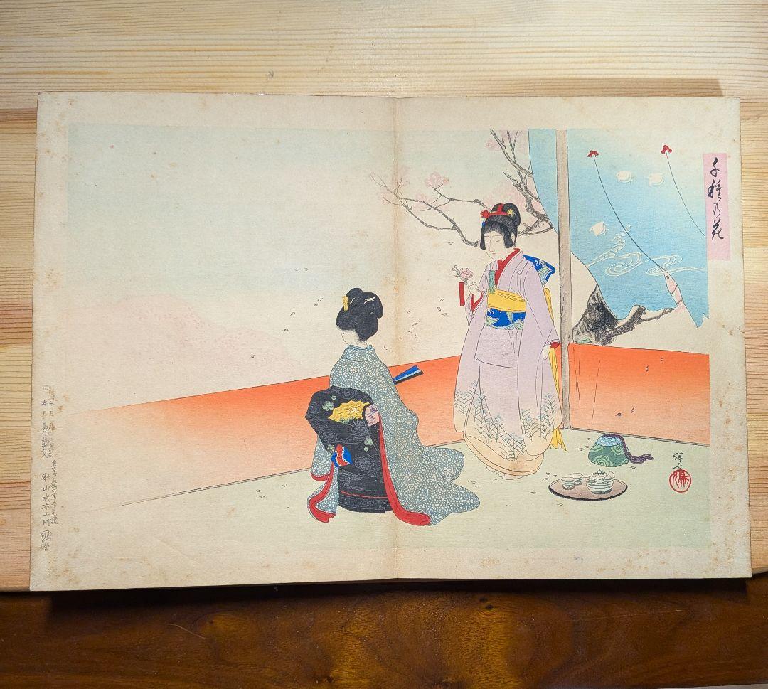 浮世絵 日本橋 滑稽堂 秋山武右衛門明治34年 折丁本 12画