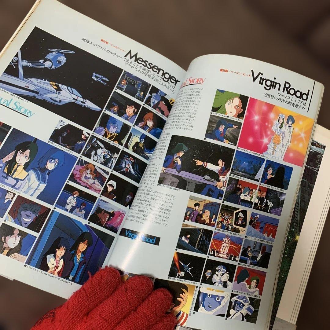 マクロス パーフェクトメモリー　みのり書房