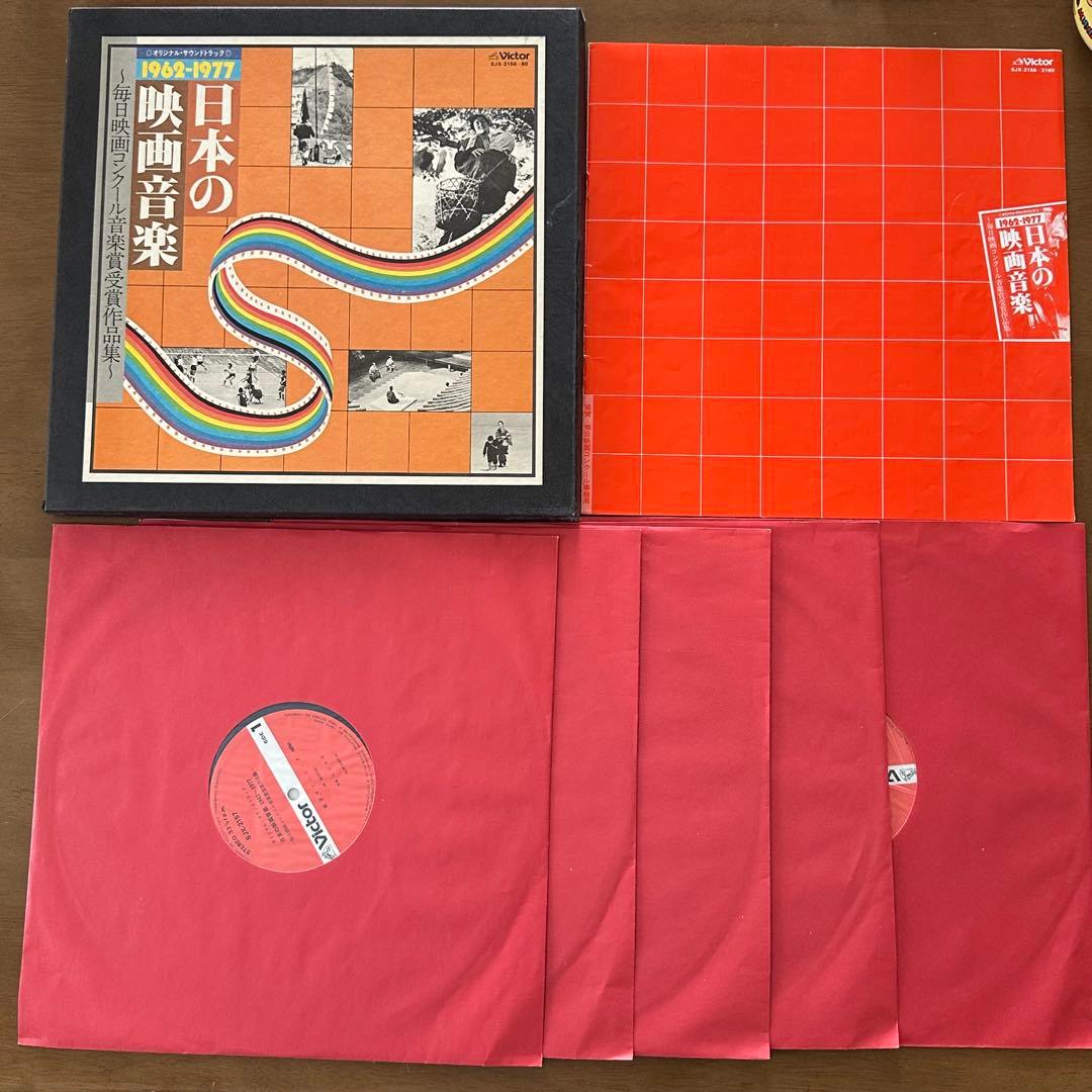 ＬＰ５枚組 日本の映画音楽　毎日映画コンクール音楽賞受賞作品集　1962-77
