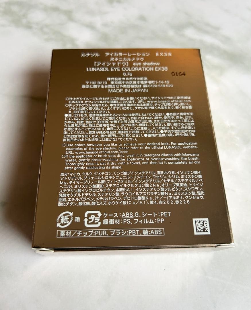 新品⭐︎未開封⭐︎ルナソル アイカラーレーション EX38 限定品