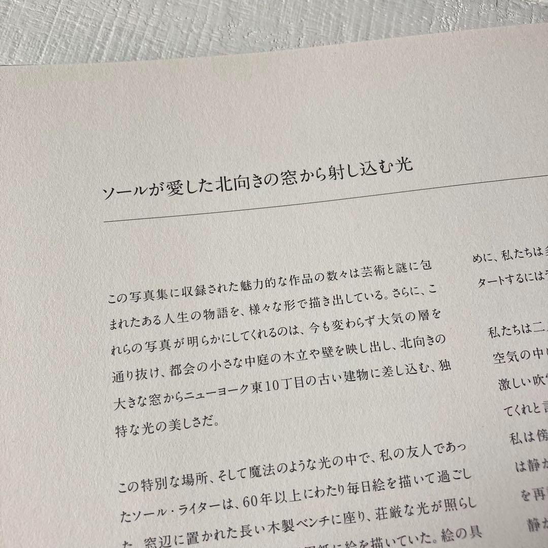 ソール・ライター IN STILLNESS 初版・1500部 井津由美子