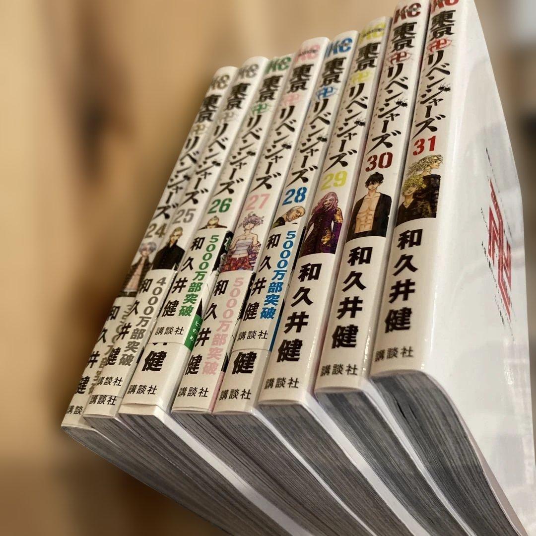 漫画　東京リベンジャーズ1〜31巻　完結まで