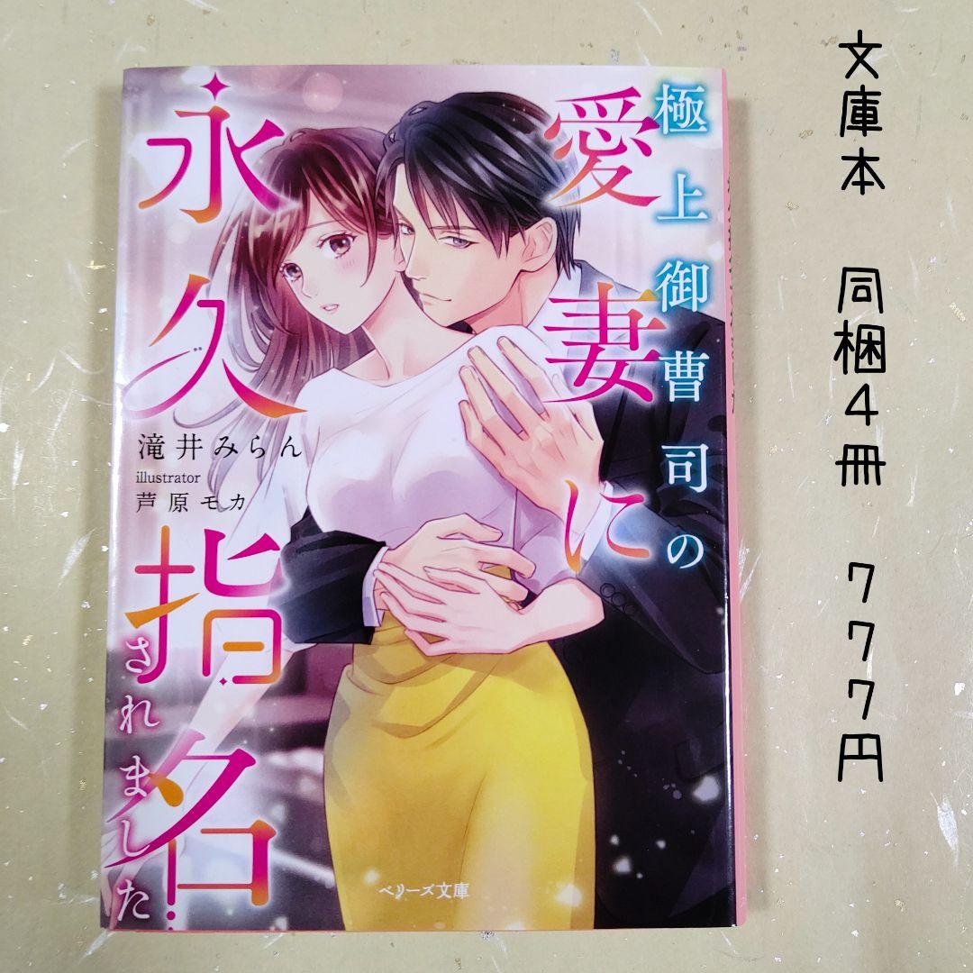 ♡「強引社長の溺愛捕獲 ～オオカミとウサギの極甘同棲!?～」