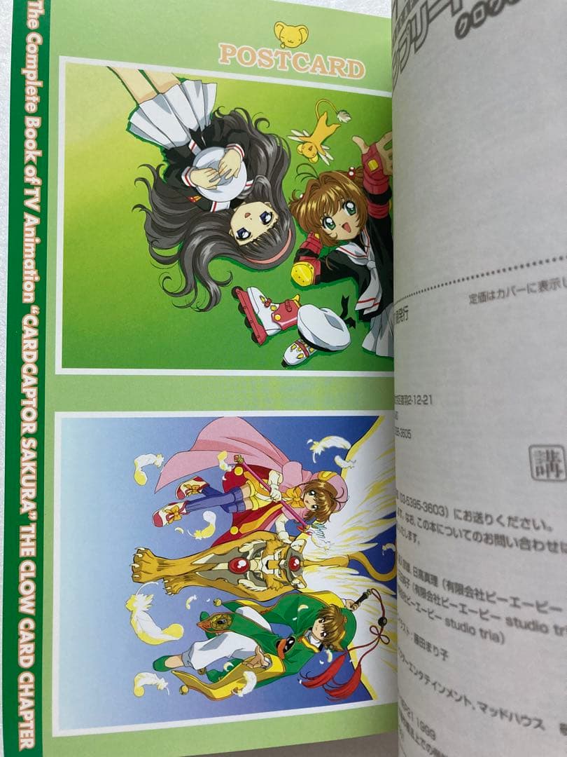 【全巻初版】カードキャプターさくら コンプリートブック ４冊セット