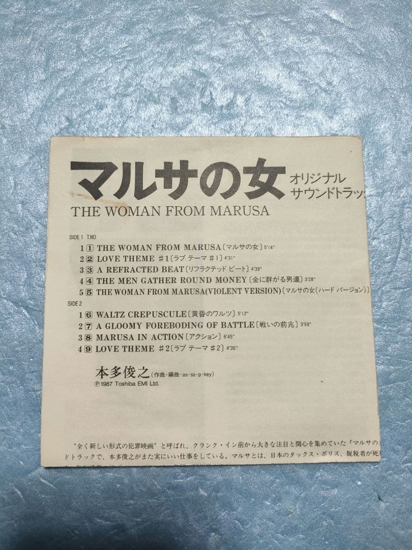 本多俊之 マルサの女 CD サウンドトラック