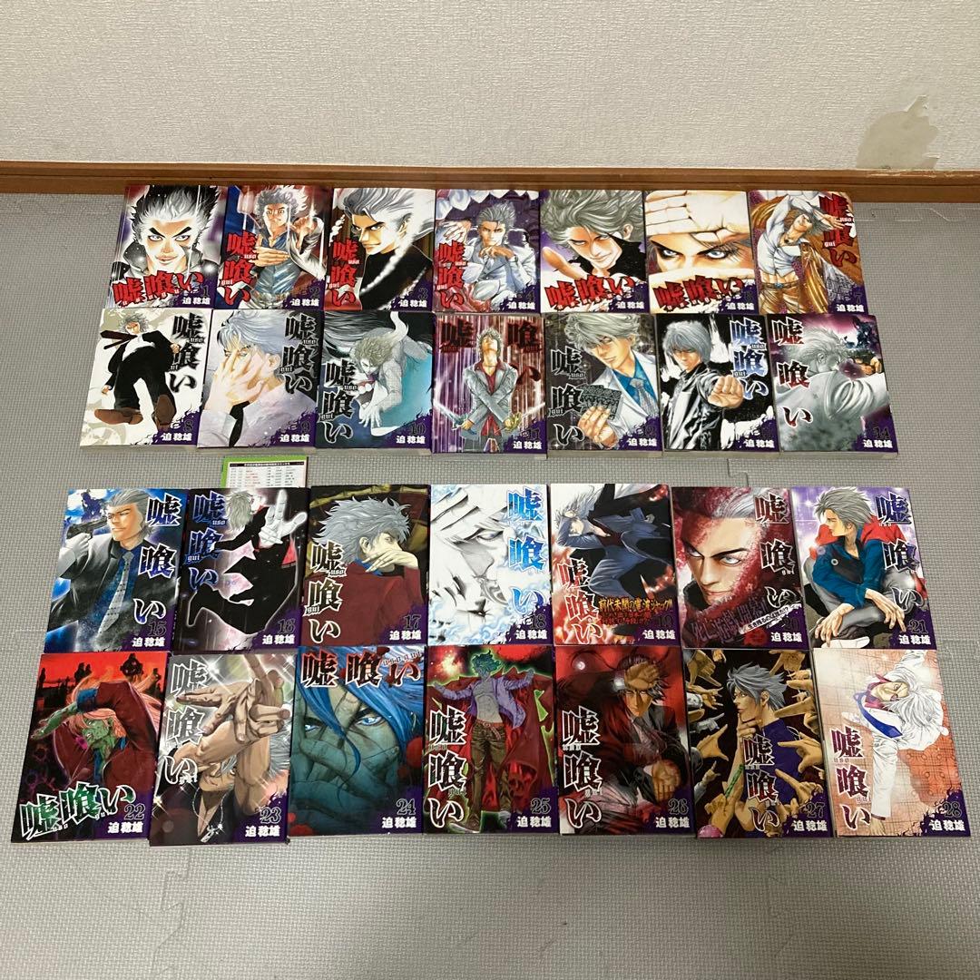 嘘喰い　全巻　1〜49巻　迫 稔雄