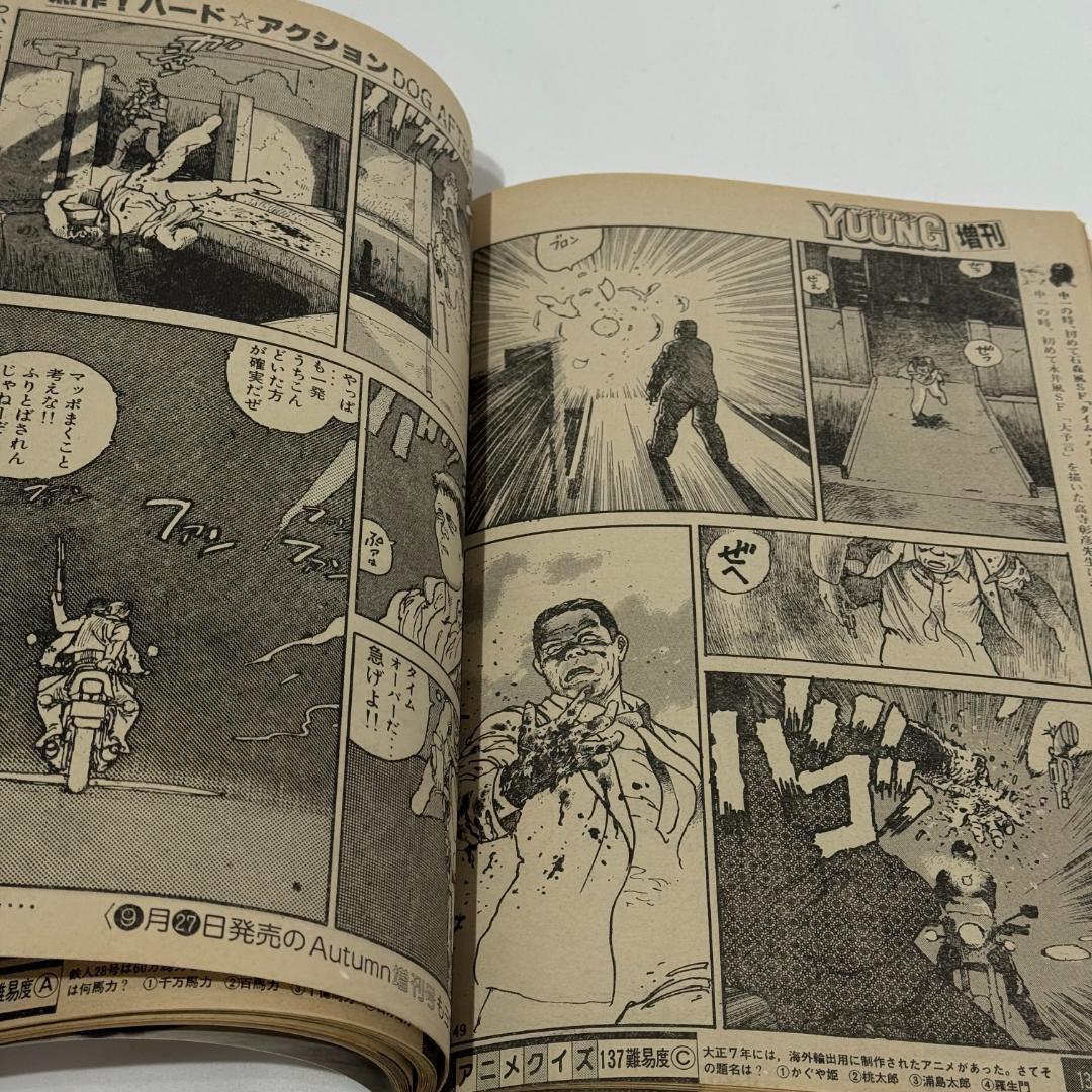 ヤングマガジン 増刊号 1982 9/13 雑誌 コミック 漫画 ヴィンテージ
