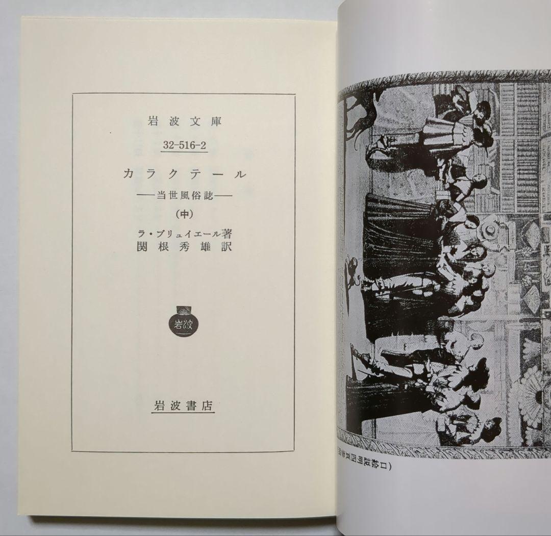 ラ・ブリュイエール カラクテール 岩波文庫 全3冊セット