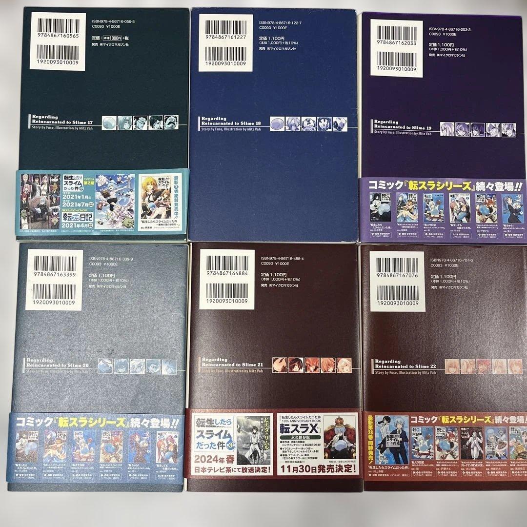 転生したらスライムだった件 1〜23巻　全巻セット　初版多　設定集2冊含　ラノベ