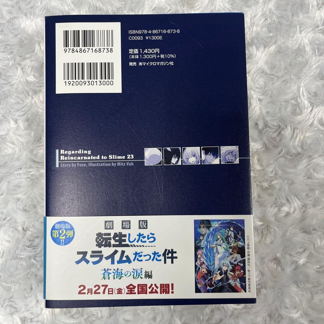 転生したらスライムだった件 1〜23巻　全巻セット　初版多　設定集2冊含　ラノベ