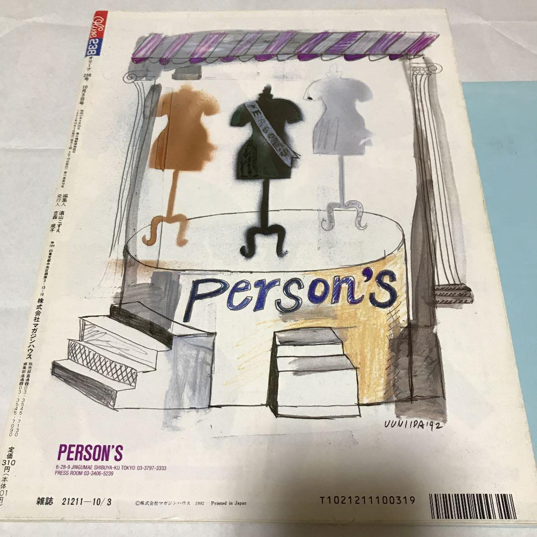 雑誌 オリーブ olive  238号 1992  10 3号 乱丁ページあり